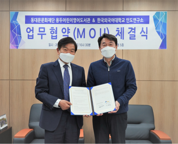 Institute of Indian Studies Signs MOU with Dongdaemun Cultural Institute 대표이미지