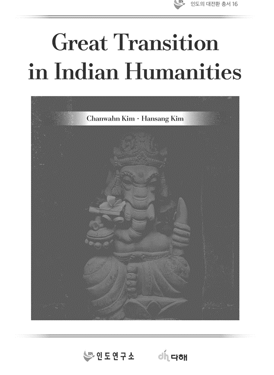 Great Transition in Indian Humanities 대표이미지
