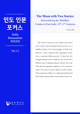 India Humanities Focus Vol. 11 대표이미지
