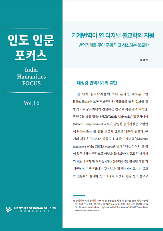 India Humanities Focus Vol. 16 대표이미지