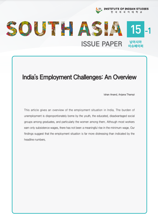 South Asia Issue Paper Vol. 15 대표이미지