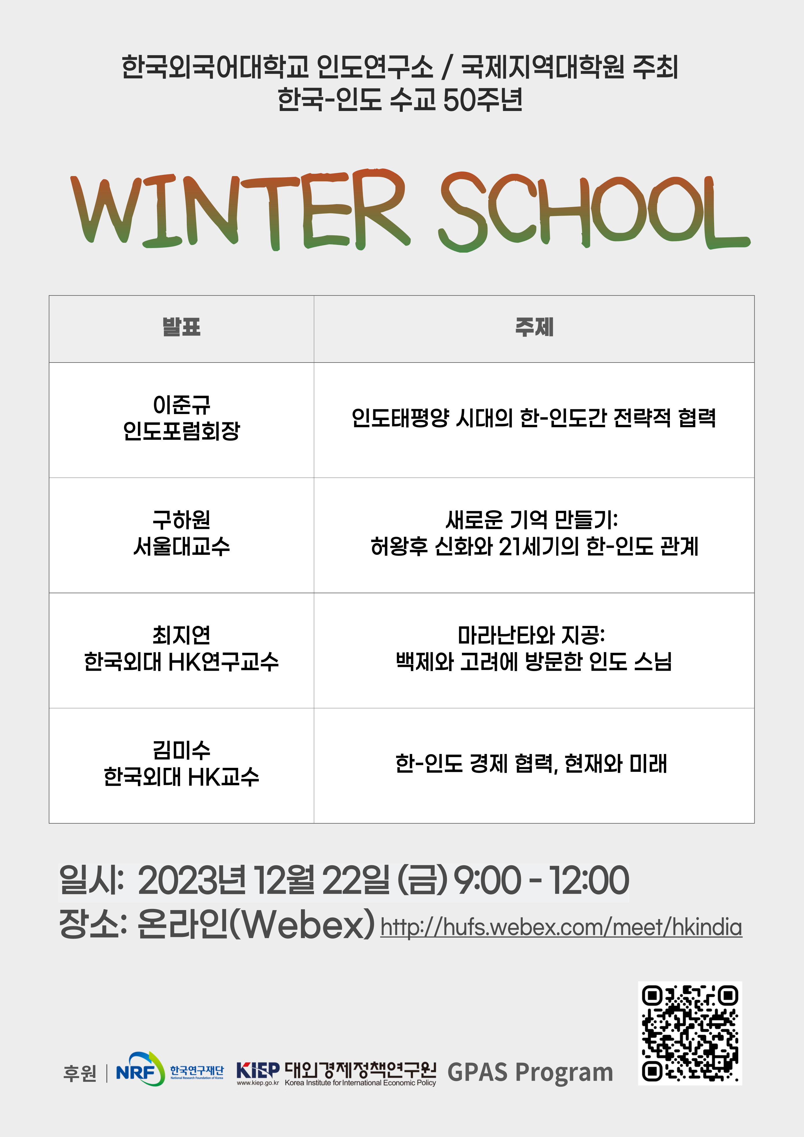 2023 Winter School for Commemorating the 50th Anniversary of Friendship Between Korea and India 대표이미지