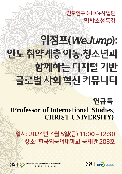 The 66th Special Lecture 대표이미지