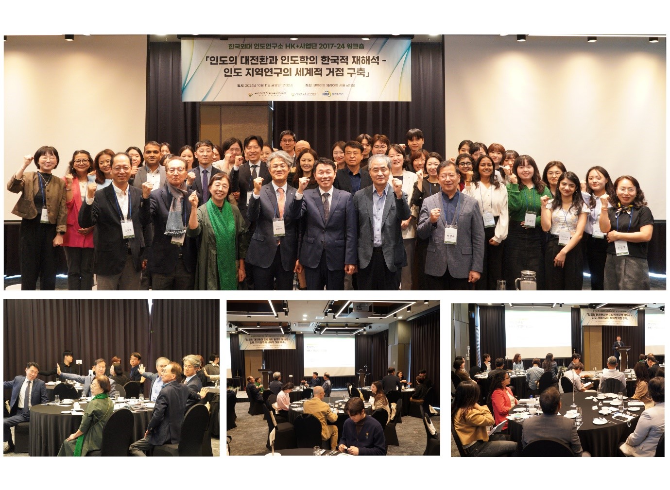 인도연구소 인문한국플러스(HK+) 사업단 2017-24 워크숍 성료 대표이미지