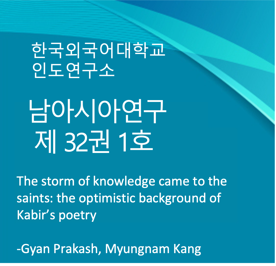 The storm of knowledge came to the saints: the optimistic background of Kabir’s poetry 대표이미지