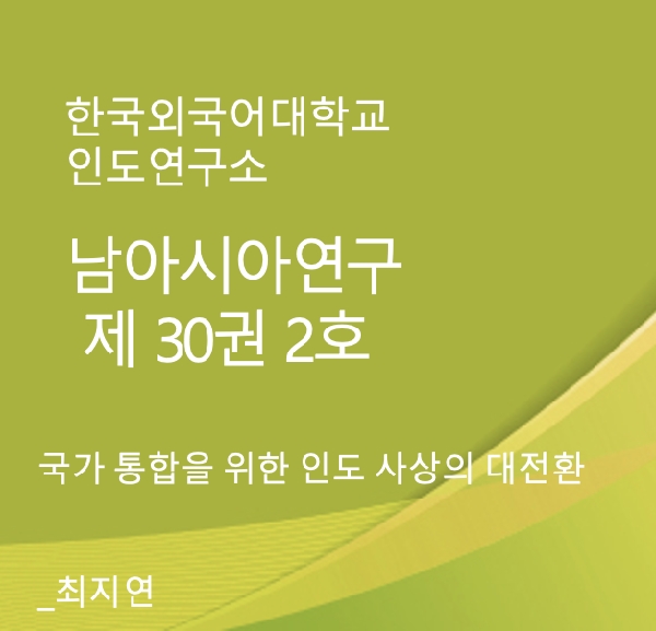 국가 통합을 위한 인도 사상의 대전환 대표이미지