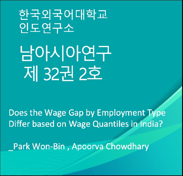 Does the Wage Gap by  Employment Type Differ based  on Wage Quantiles in India? 대표이미지